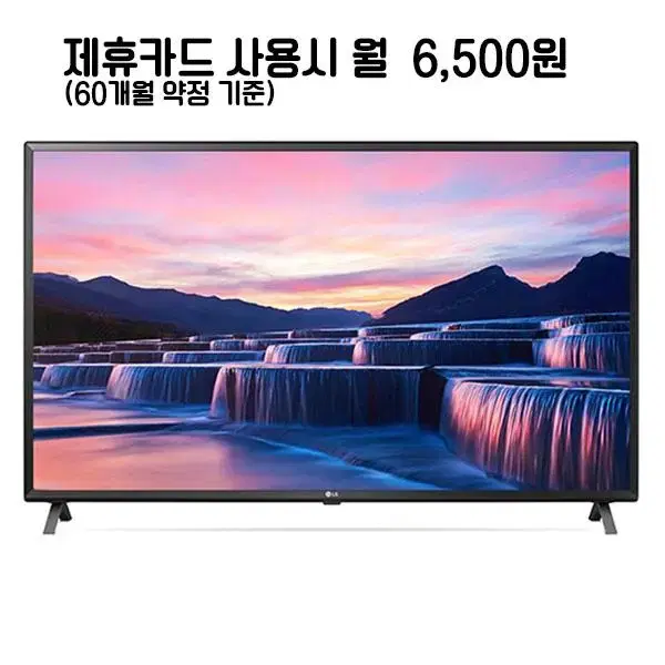 월31500원[렌탈]LG UHD TV 65인치 (블랙)