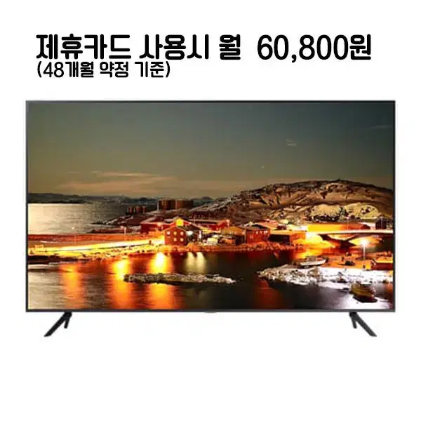 월85800원[렌탈]삼성 UHD TV 85인치