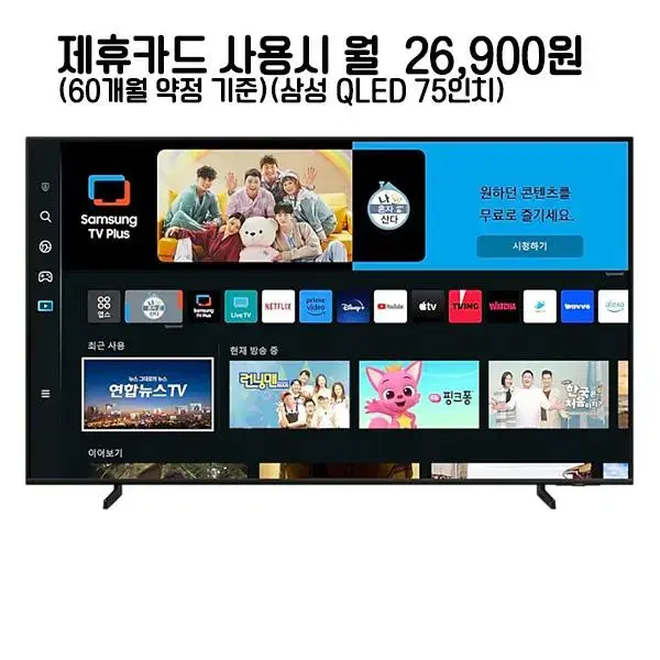 월51900원[렌탈]삼성 QLED TV 75인치