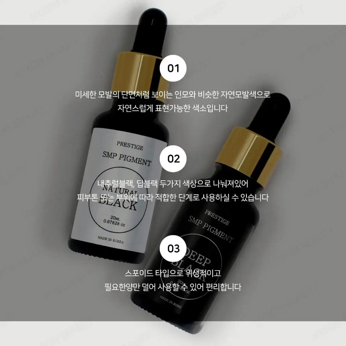 프레스티지 SMP 색소 두피 전용색소 20ml SMP색소 smp색소두피