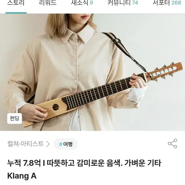 Klang A 가벼운 기타