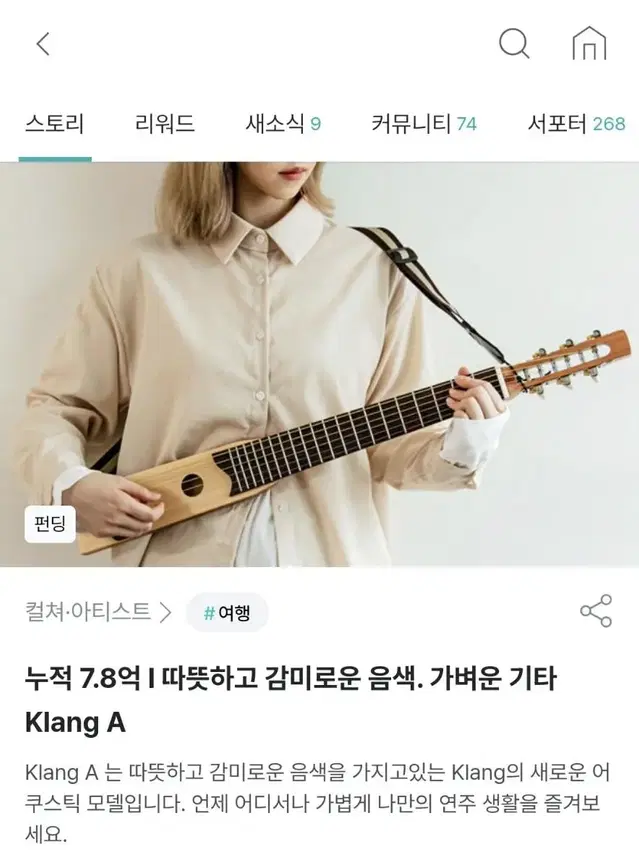 Klang A 가벼운 기타