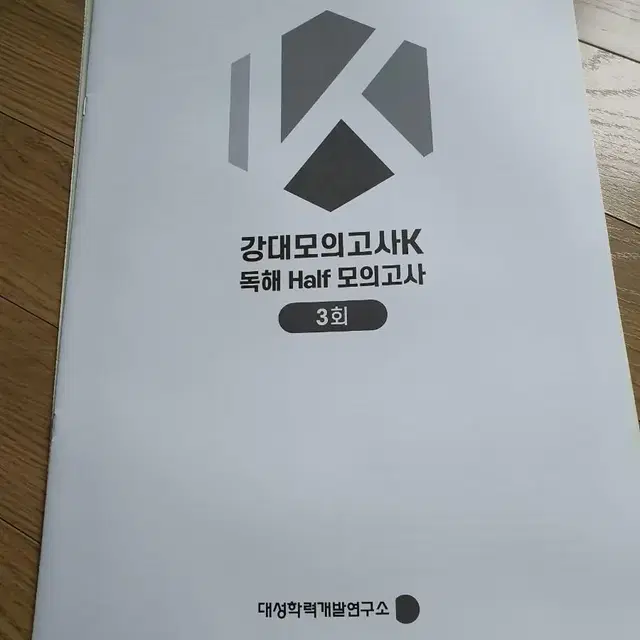 강대모의고사k독해Half모의고사1~4회가격제안