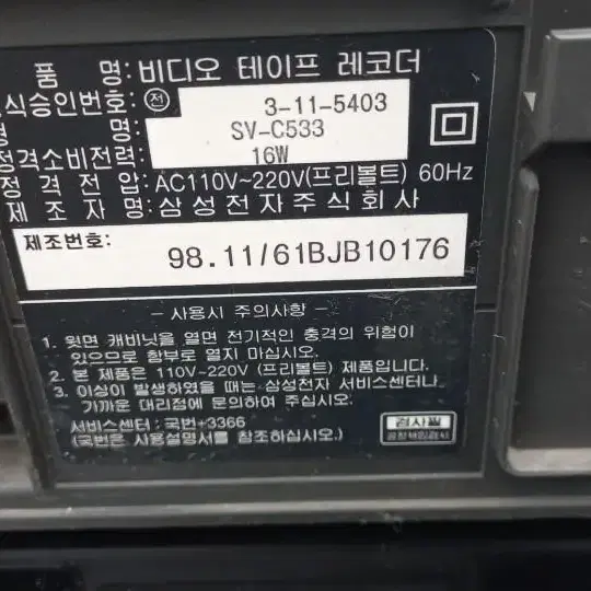 비디오테이프 레코더 SV-C533