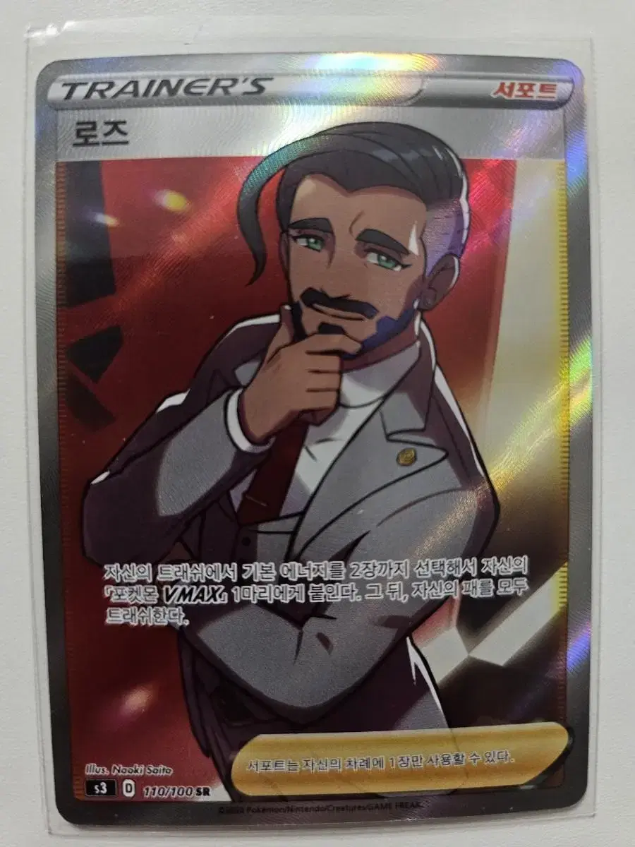 Pokémon Card Rose SR