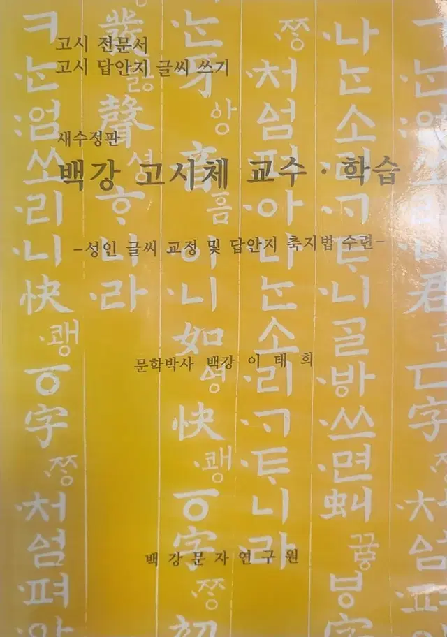 정보보안, 시스템응용 기술사 교재 및 답안지