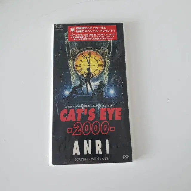 안리(ANRI) - CAT'S EYE-2000-  초회한정반 신품 미개봉