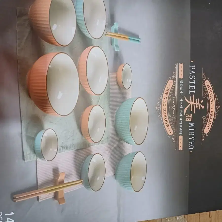 밀양도자기 14PCS