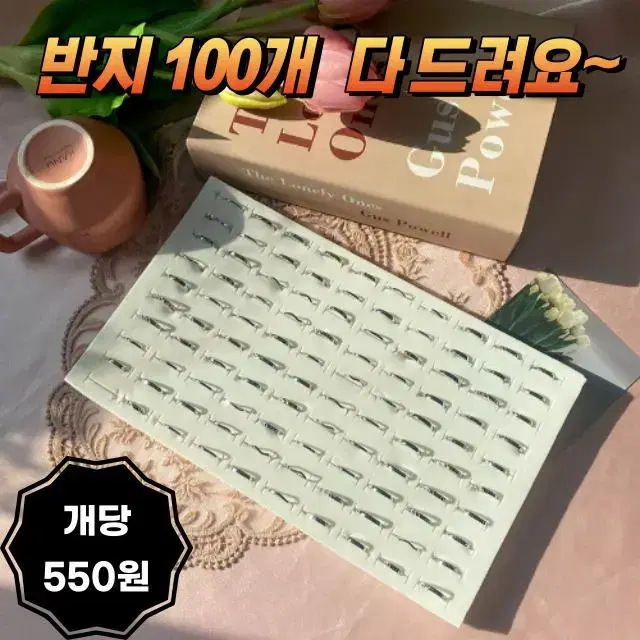 [무료배송] 프리티우먼 패션반지 여성반지 100개 여자반지 학생 반지선물