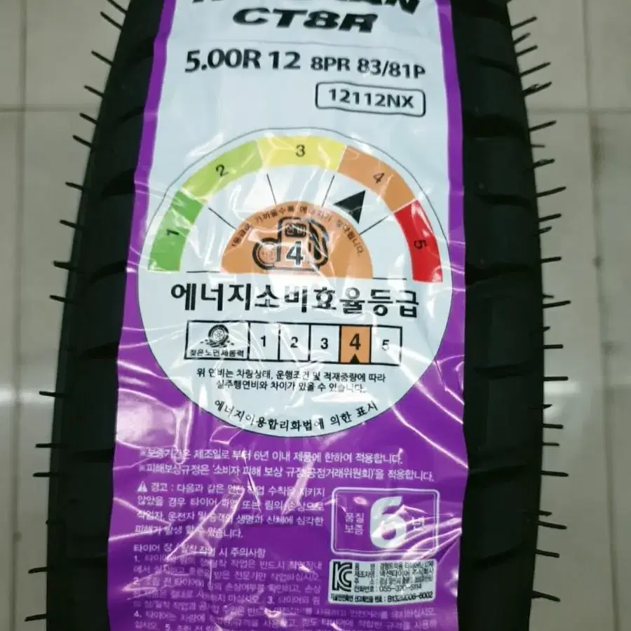 포터2  봉고3  후륜타이어  넥센 500R12 CT8R