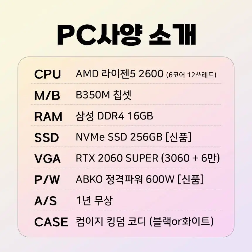 [폭탄세일한정판매]디아블로4 게이밍컴퓨터 RTX2060 3060