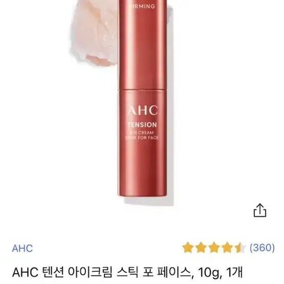 AHC 텐션 아이크림 스틱 포 페이스