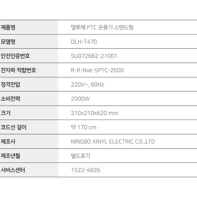 델루체 PTC 온풍기 !