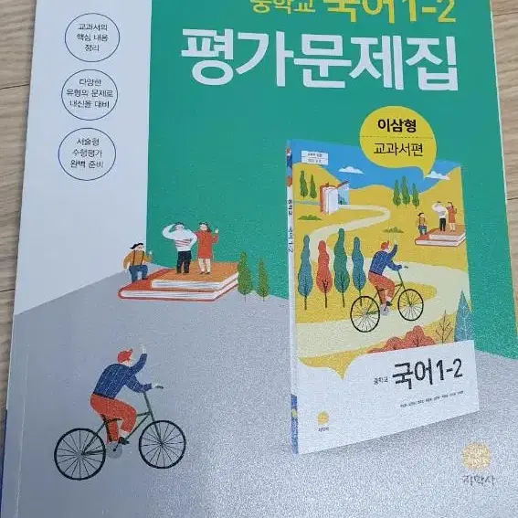 중등 국어 문제집 1-2(학교 내신 대비)