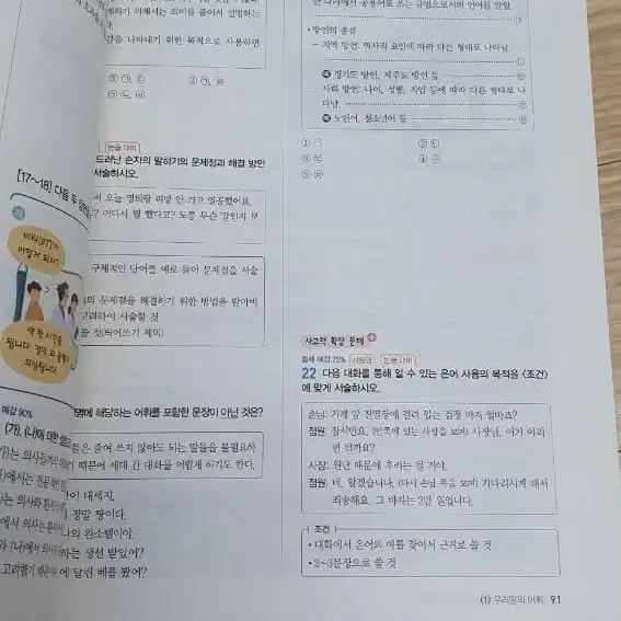 중등 국어 문제집 1-2(학교 내신 대비)