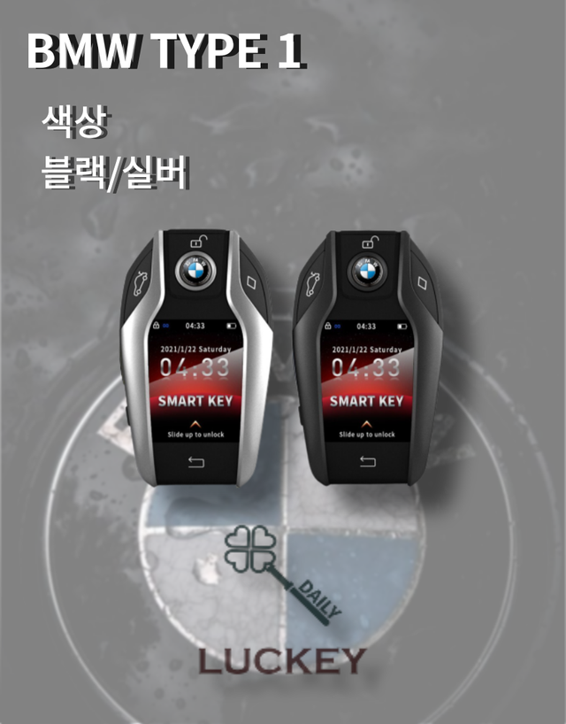 BMW 자동차키 튜닝이 필요할땐? 데일리럭키