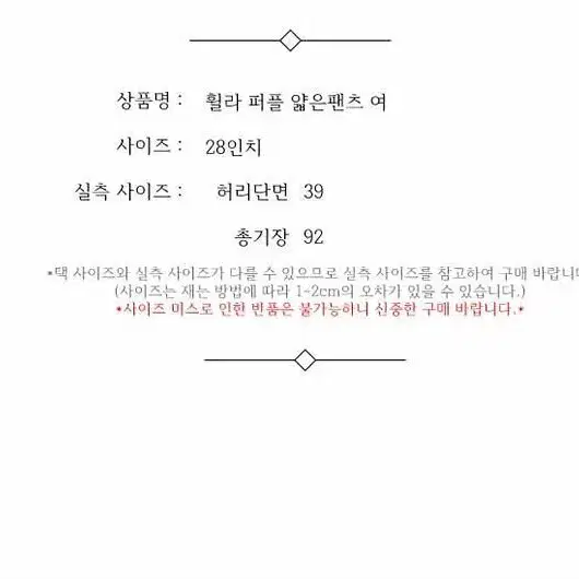 휠라 퍼플 얇은팬츠 여 28인치 / 332818