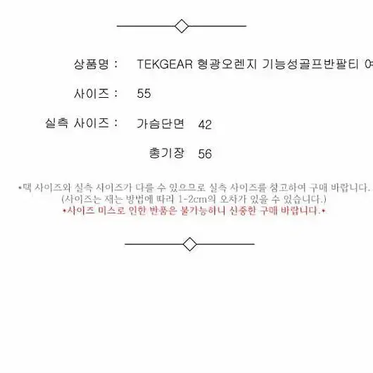 TEKGEAR 형광오렌지 기능성골프반팔티 여 55 / 332850