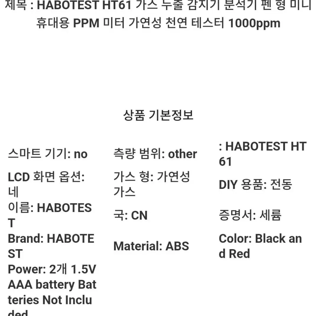 (새상품) 휴대용 펜타입 가스누출감지기