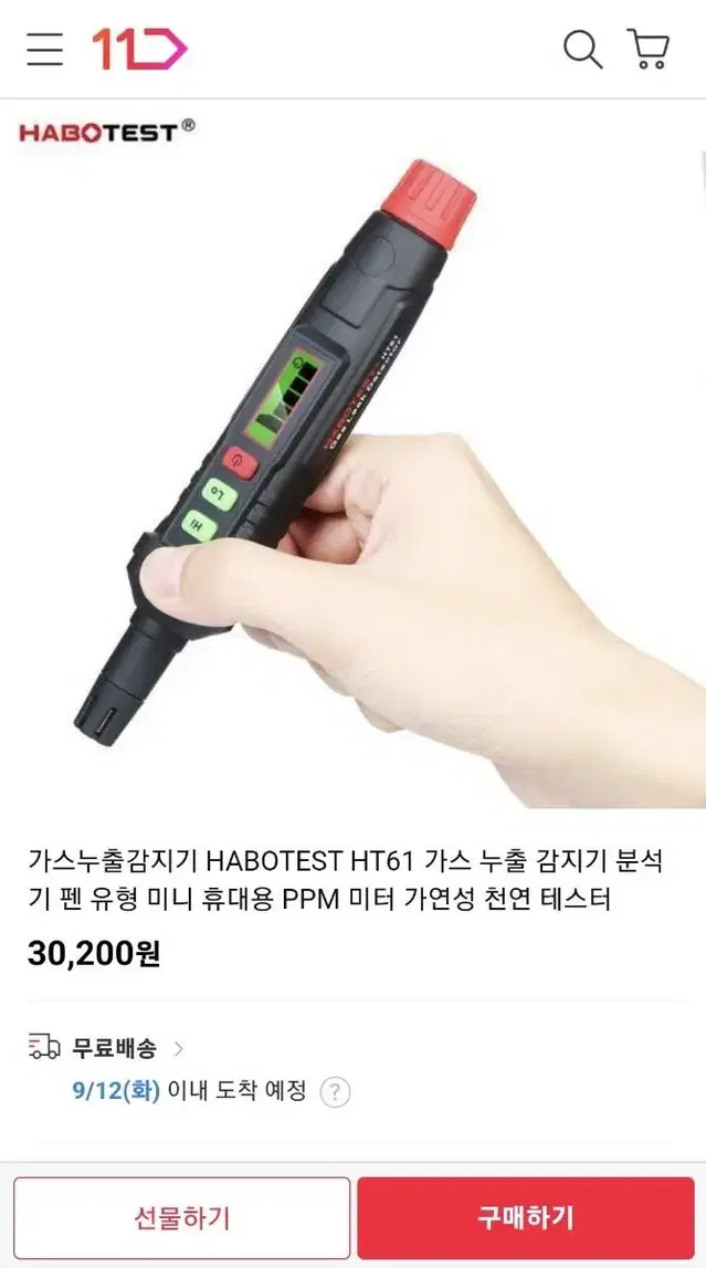 (새상품) 휴대용 펜타입 가스누출감지기