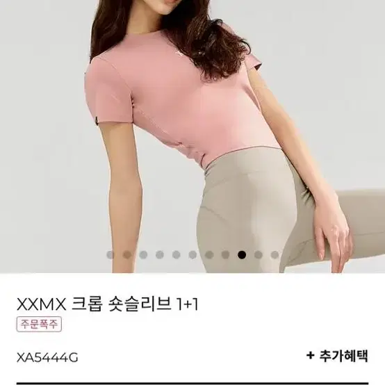 젝시믹스 XXMX 크롭 숏슬리브 1+1 아이보리 핑크헤이즈 m사이즈