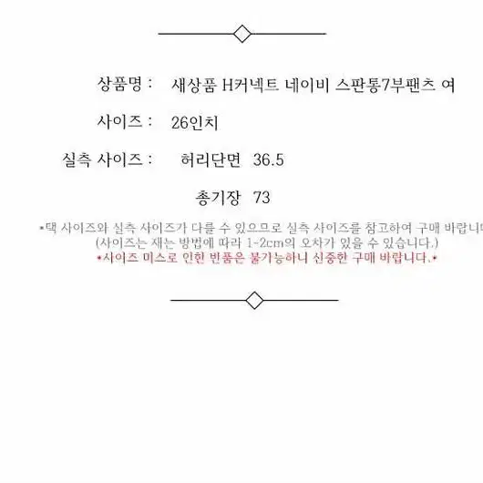 새상품 H커넥트 네이비 스판통7부팬츠 여 26인치 / 332820