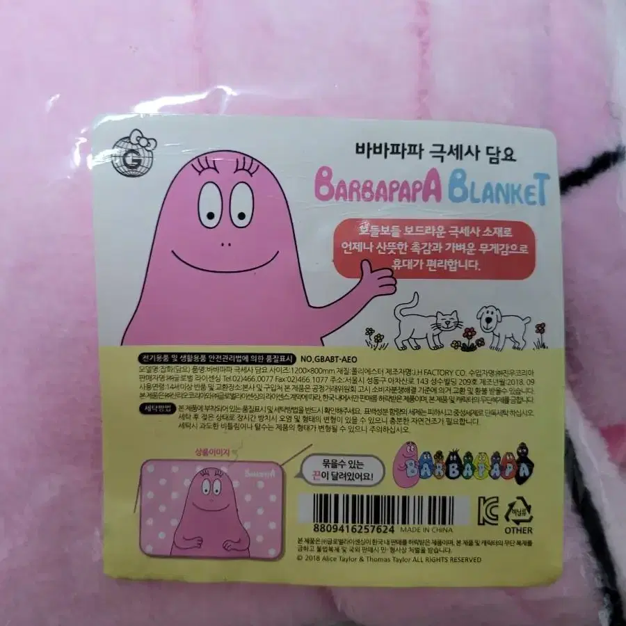 바바파파 극세사 무릎담요.