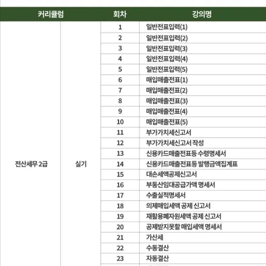 전산세무2급 도서/강의 팝니다