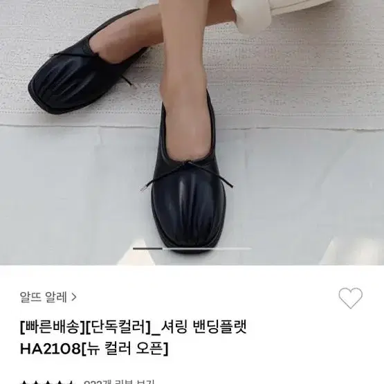 알뜨알레 밴딩플랫 아이보리 235