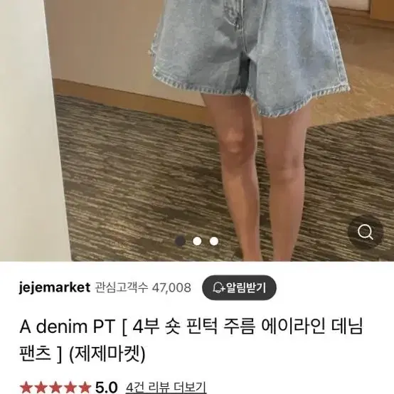 4부 숏 핀턱 주름 에이라인 데님 팬츠