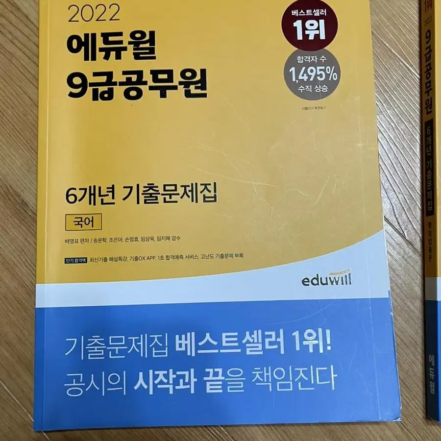 에듀윌 9급공무원 6개년 기출문제집 (국어/행정법)