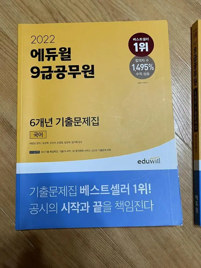 에듀윌 9급공무원 6개년 기출문제집 (국어/행정법)