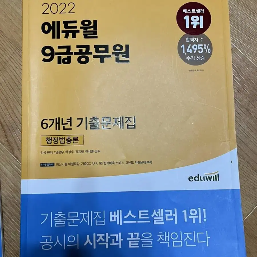 에듀윌 9급공무원 6개년 기출문제집 (국어/행정법)