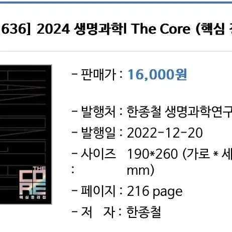 2024 생명과학1 철두철미