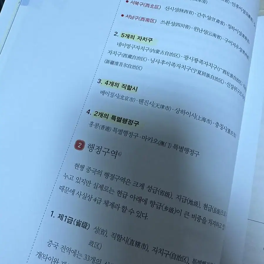 동양북스 사진으로 보고 배우는 중국문화 개정 2판