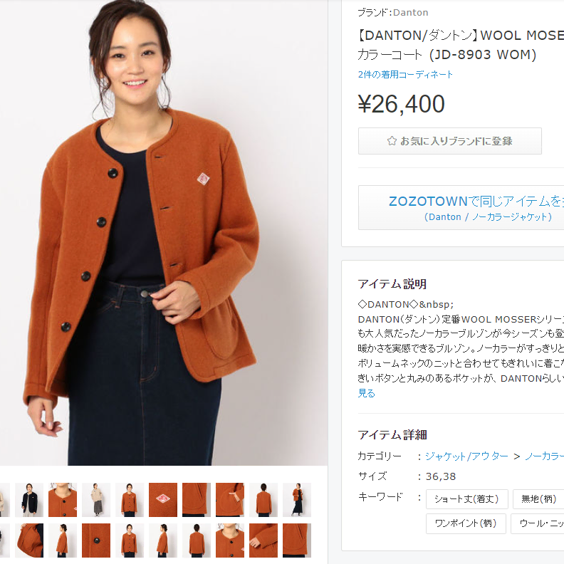 DANTON wool short coat ( 일본제 )