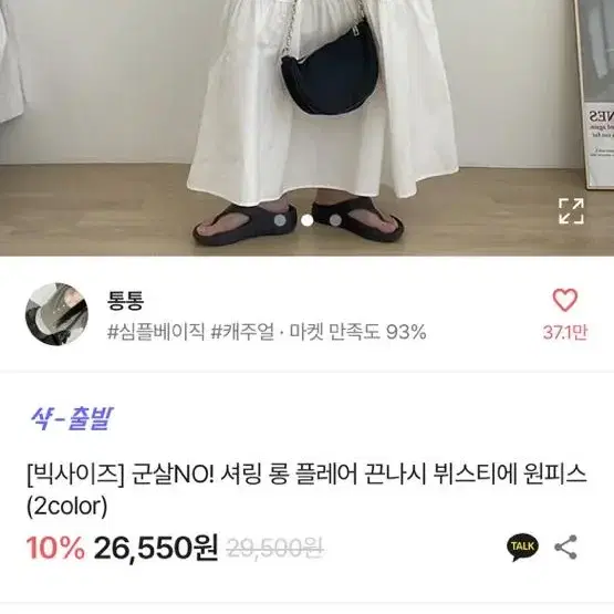 에이블리 셔링 롱 플레어 끈나시 뷔스티에 원피스 통통