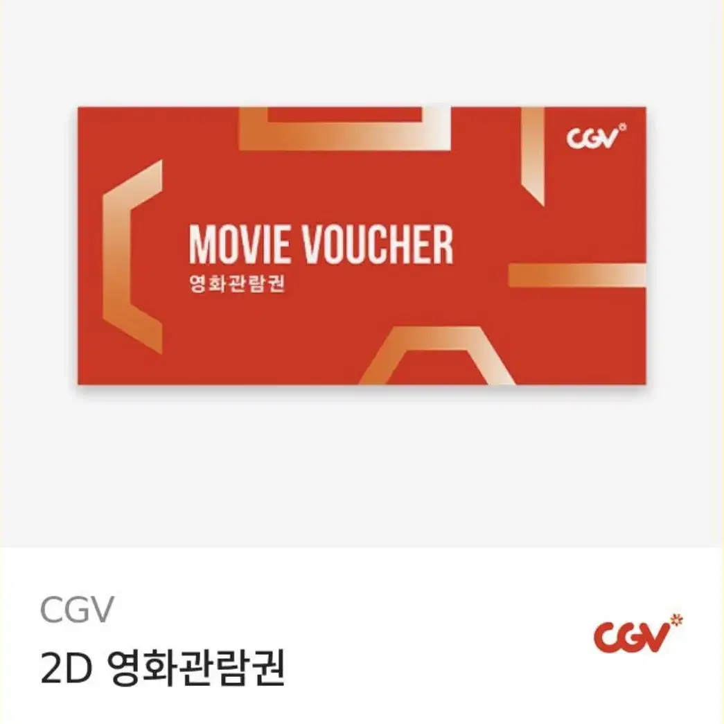 Cgv 영화티켓