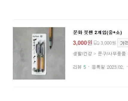 필기도구 문화 붓펜 2개입(중+소) 갤리그라피 필기