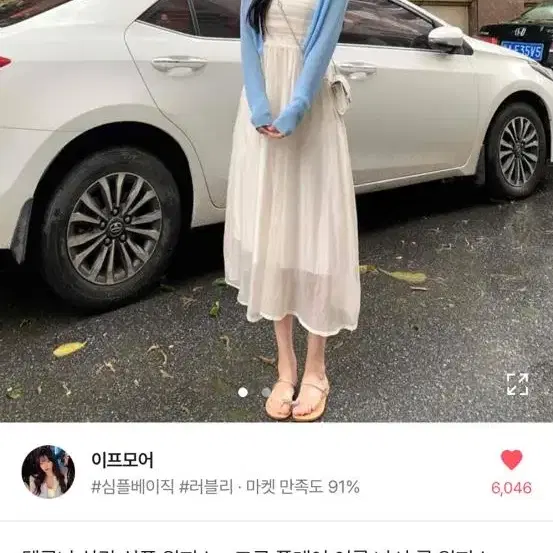 이프모어 델루나 살랑 쉬폰 원피스 데일리기장