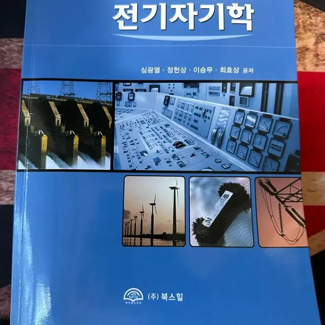 전기자기학(북스힐)