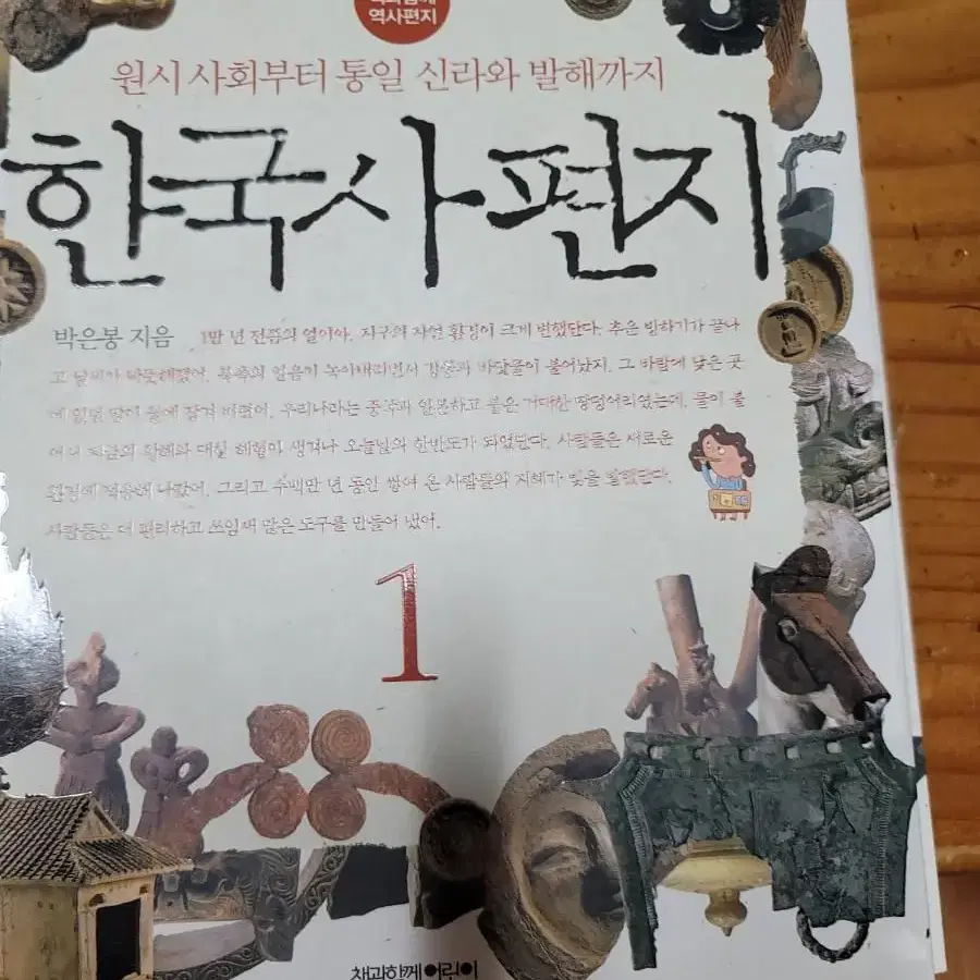 한국사편지