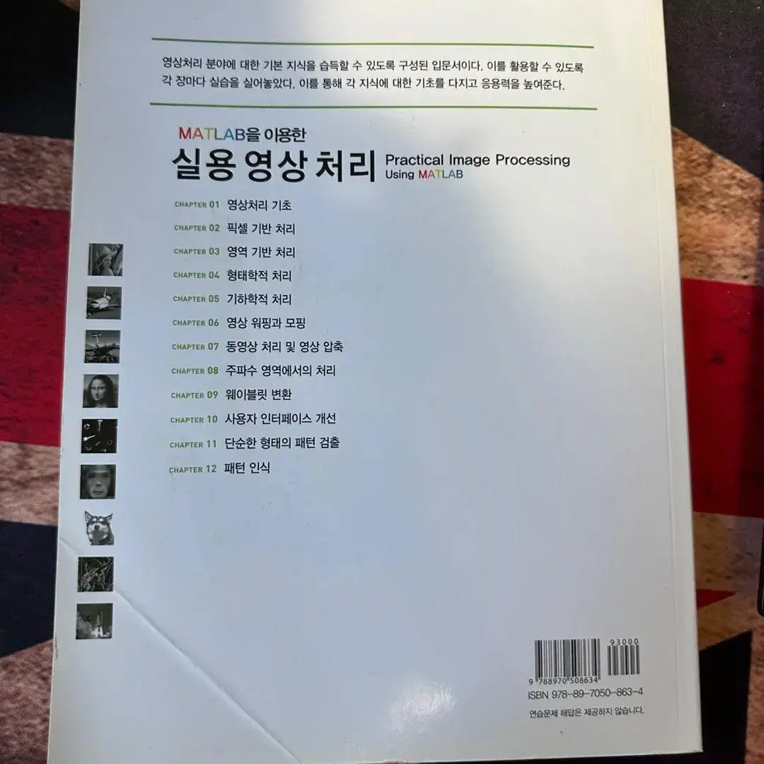 매트랩을 이용한 실용영상처리(생능출판사)