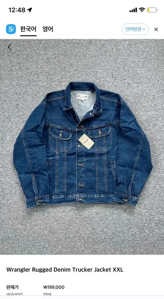 랭글러 Wrangler Rugged Denim Trucker Jacket