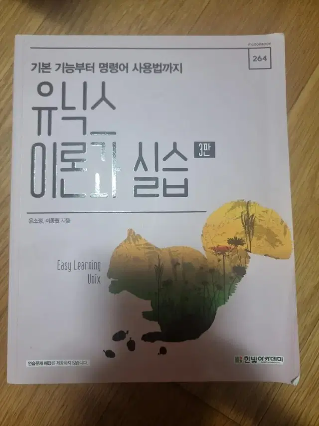 유닉스 이론과 실습