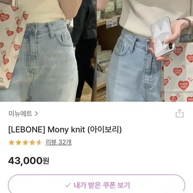 새상품 미뉴에트 mony 니트 아이보리