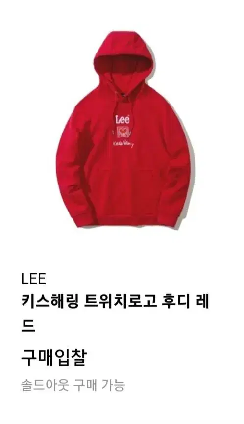 lee x 키스해링 후드티 레드 팝니다