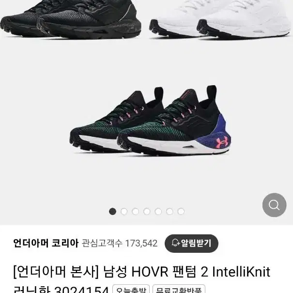 언더아머 호버 팬텀2