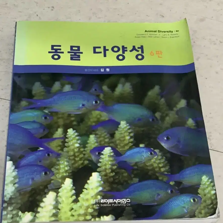 동물다양성 6판