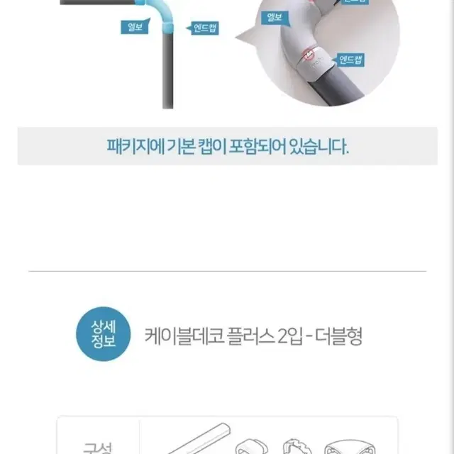 데클루 케이블 에코 플러스 더블형2세트